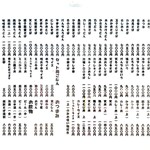 巴屋 - メニュー(卓上置き)