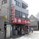 珍来 - 