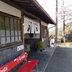 手打うどん　源内 - 