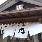 手打うどん　源内 - 