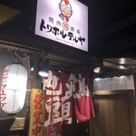 トリホルテルヤ - 