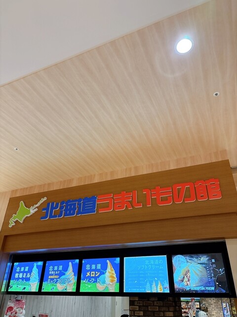 北海道うまいもの館 イオンタウン能代店 - 東能代（その他）の写真