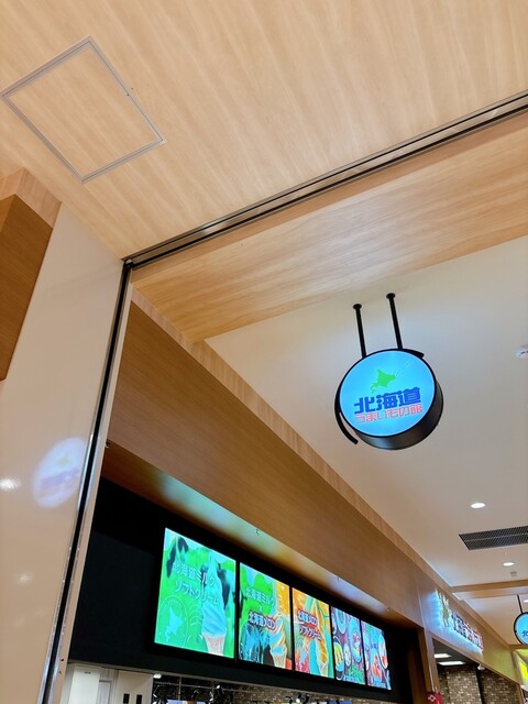 北海道うまいもの館 イオンタウン能代店 - 東能代（その他）の写真