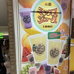 元祖大阪梅田ミックスジュース 天王寺ミオ店 - 