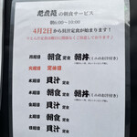 老虎苑 - 間もなく、貝汁シーズンに入ります