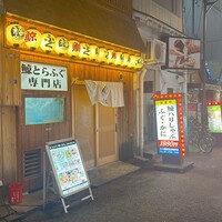 ふぐくじら - 