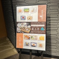 最上亭 - 