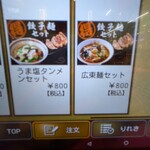 中華食堂 一番館 - 