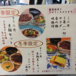 新玉亭 - メニュー③