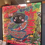 新玉亭 - ようわからん額