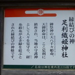蕎遊庵 - 【H26.7.21】足利織姫神社。