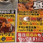 第2ビルB2応援団 勝男 - メニュー【2025年3月現在】