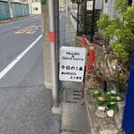 ヌードル＆スパイスカレー 今日の1番 - 