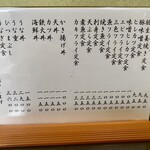 ささら - お品書き