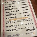 中国旬菜房 幸月 - 