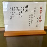 ささら - 日替り定食メニュー