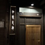 和醸良麺 すがり - 