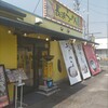 博多長浜らーめん　夢街道 四条大路店