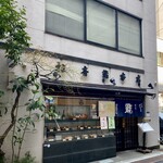初音鮨本店 - 