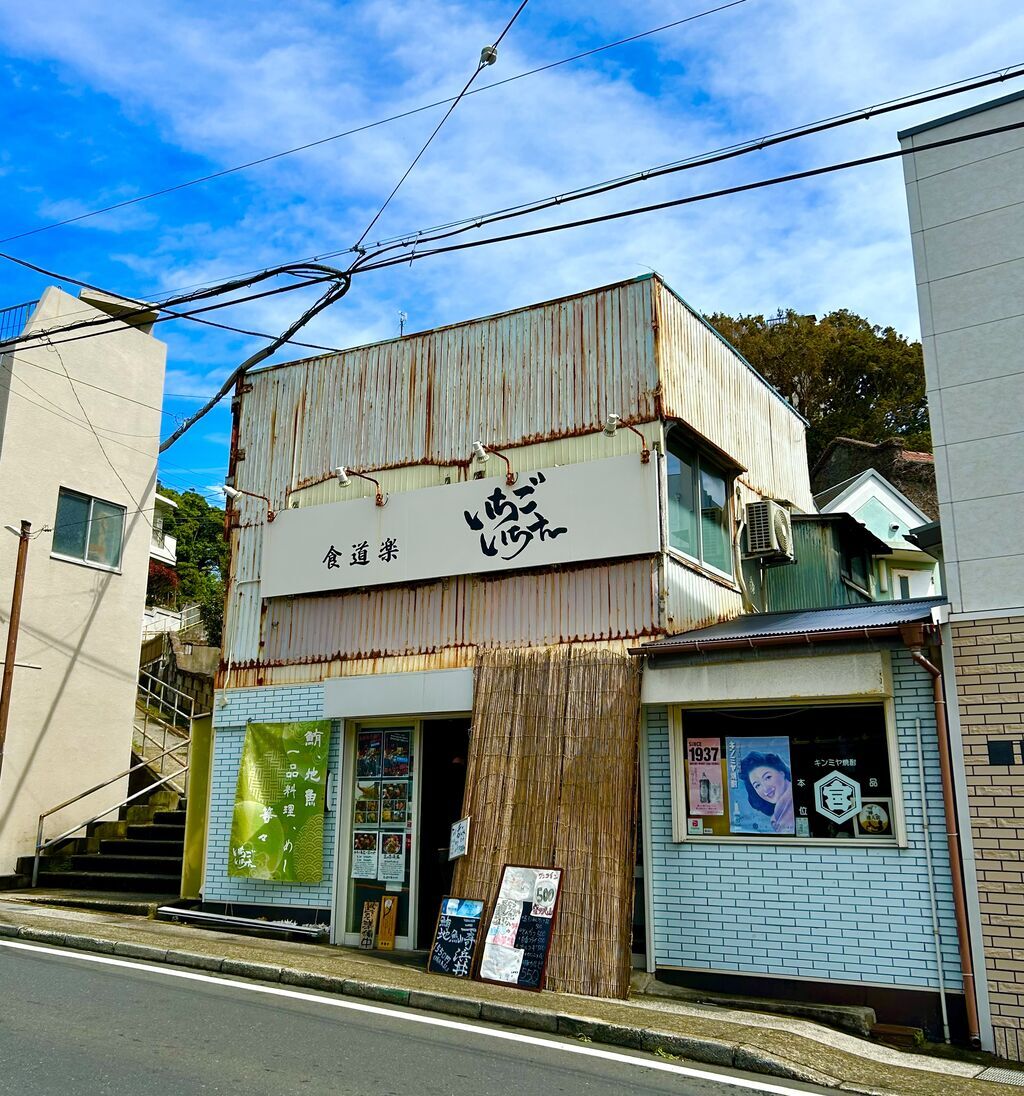 写真 : 食道楽 いちごいちえ - 三崎口/居酒屋 | 食べログ