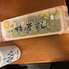 金沢玉寿司 金沢百番街売店 