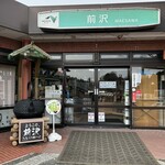 前沢サービスエリア(上り線)ショッピングコーナー - 