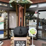 前沢サービスエリア(上り線)ショッピングコーナー - 