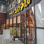 コメダ珈琲店 伊東店 - 店舗外観。