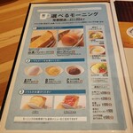 コメダ珈琲店 - モーニングサービスのメニュー表。
