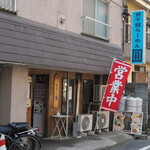 煮干鰮らーめん 圓 - 店舗