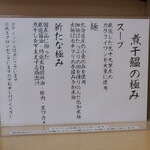 煮干鰮らーめん 圓 - 蘊蓄書き