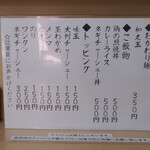 煮干鰮らーめん 圓 - 追加メニュー