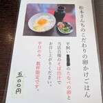 松本蕎麦店 - メニュー