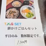 松本蕎麦店 - メニュー