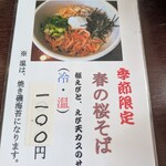 松本蕎麦店 - メニュー