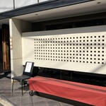 とんかつ むら井 - 