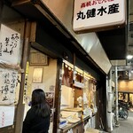 丸健水産 - 外観