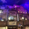 利尻らーめん味楽 新横浜ラーメン博物館店