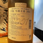 喜なさる - 神崎酒造蔵　不動吟醸古酒2001数量限定品