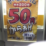 日本亭 - 唐揚げ50円