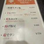 焼き肉・ホルモン 田 - 