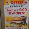 ＺＥＴＴＥＲＩＡ 宇都宮パセオ店