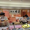 銀座 甘楽 グランスタ店