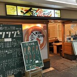 美味しい炭火焼き居酒屋 金魚 - 