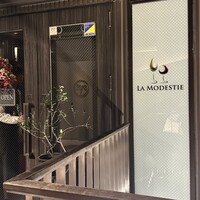 ラ モデスティ - 
