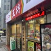 餃子の王将 御徒町駅南口店