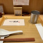 中華そば 麒麟 - 