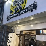 焼鳥パーラー ゴウ〜OKINAWA style〜 - 