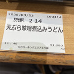 和麺 かきつばた - 