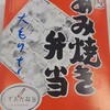 静岡弁当 両替町店